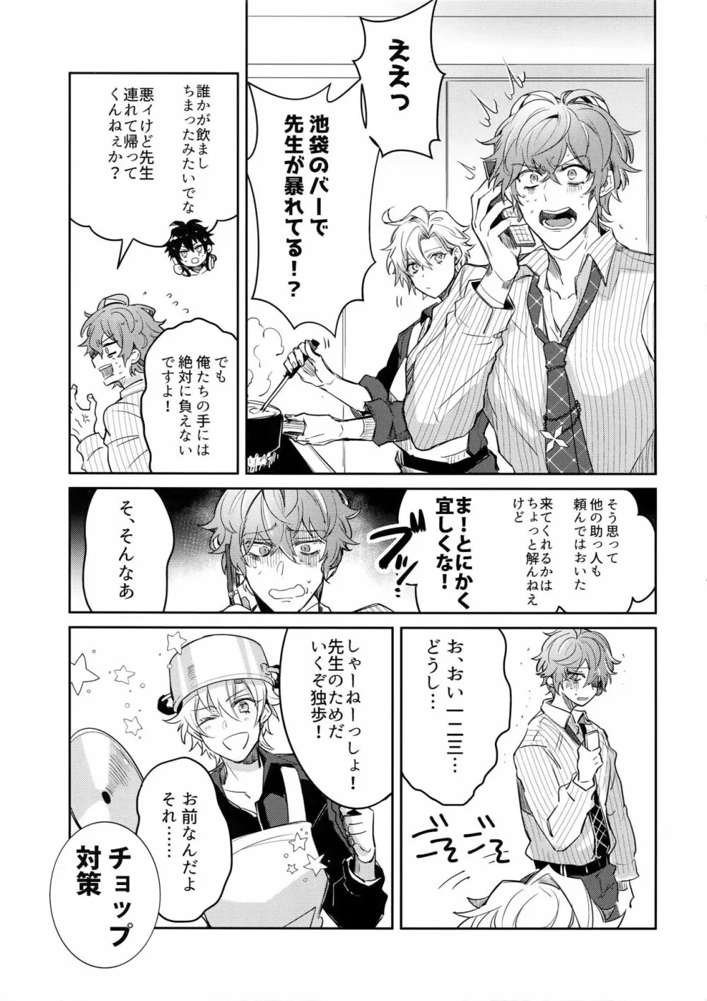 酒乱先生ドスケベ事件 Page.4