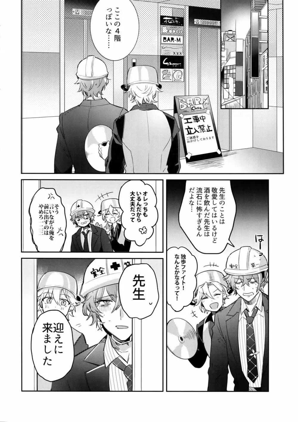 酒乱先生ドスケベ事件 Page.5