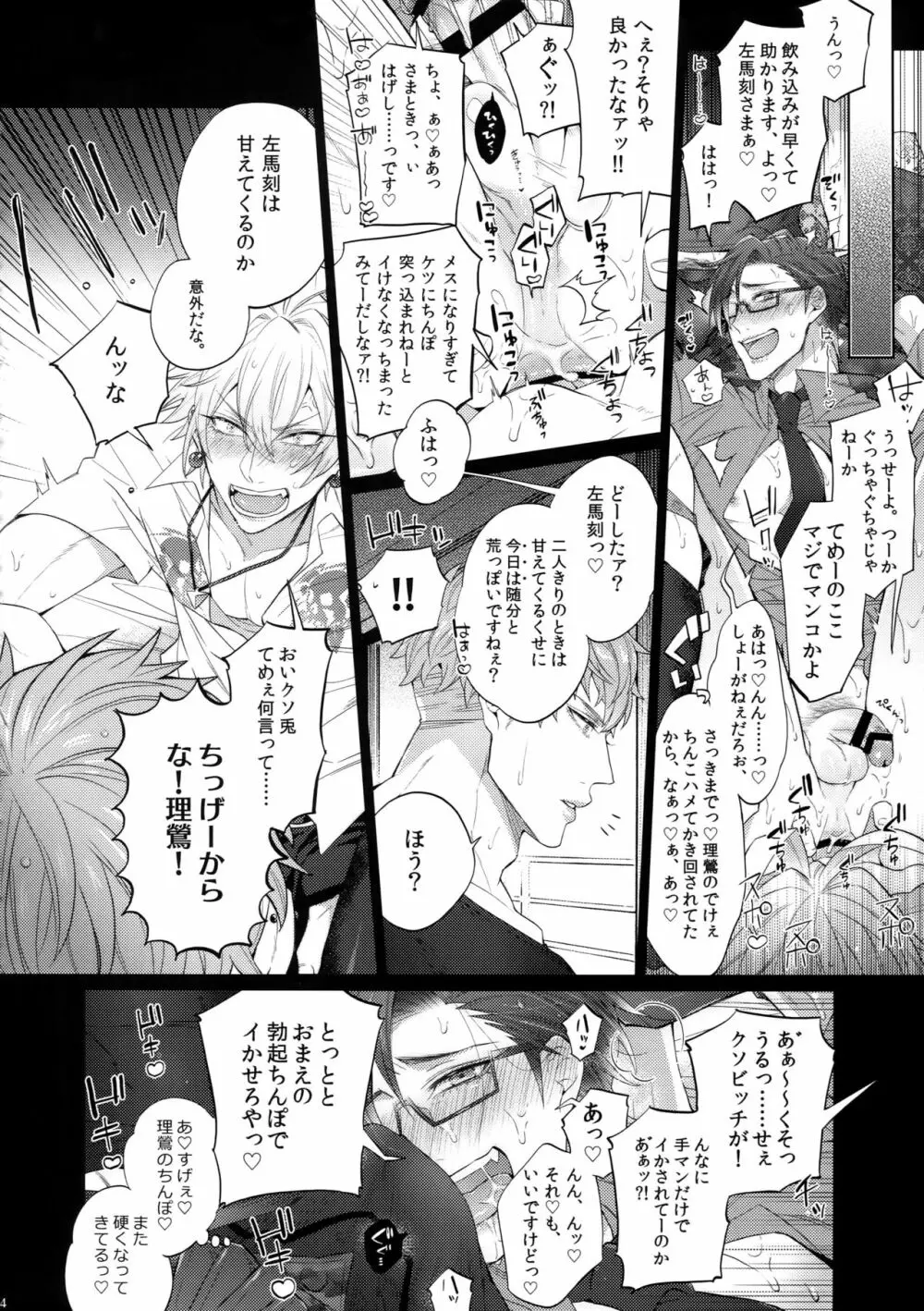 タリない男 Page.13