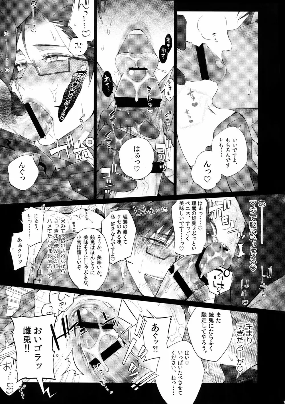 タリない男 Page.16
