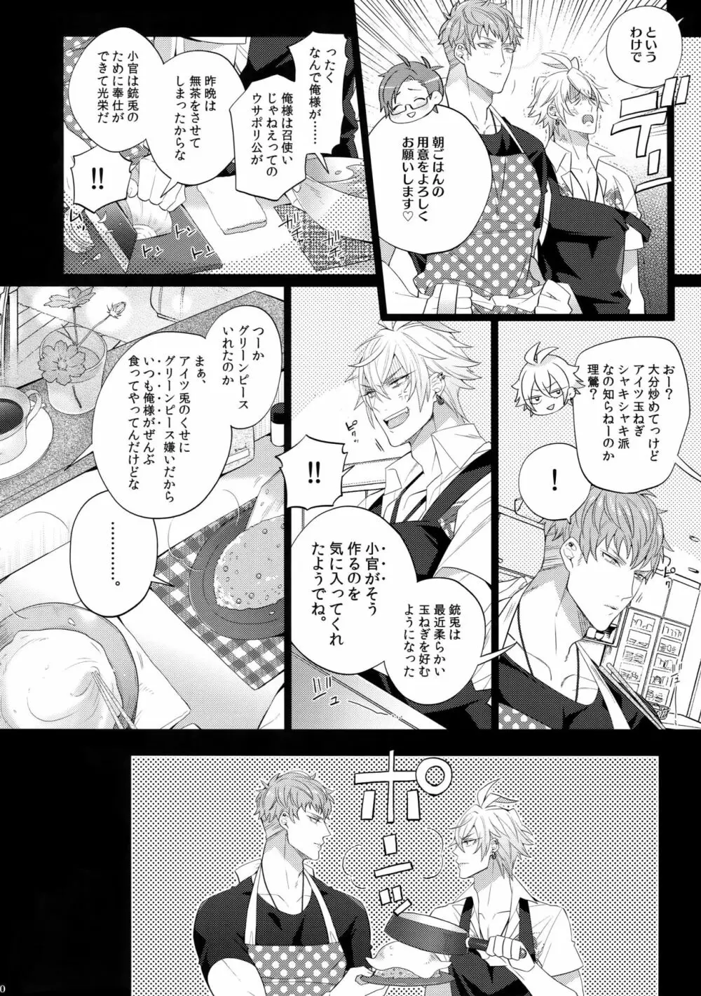 タリない男 Page.19