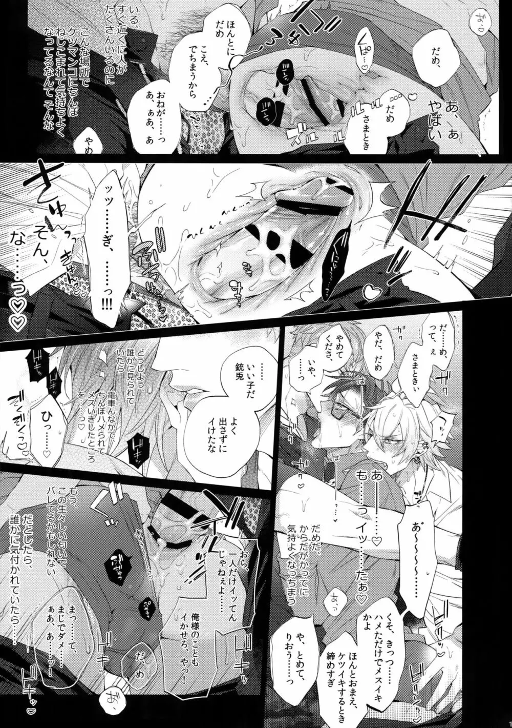 マケない男 Page.10