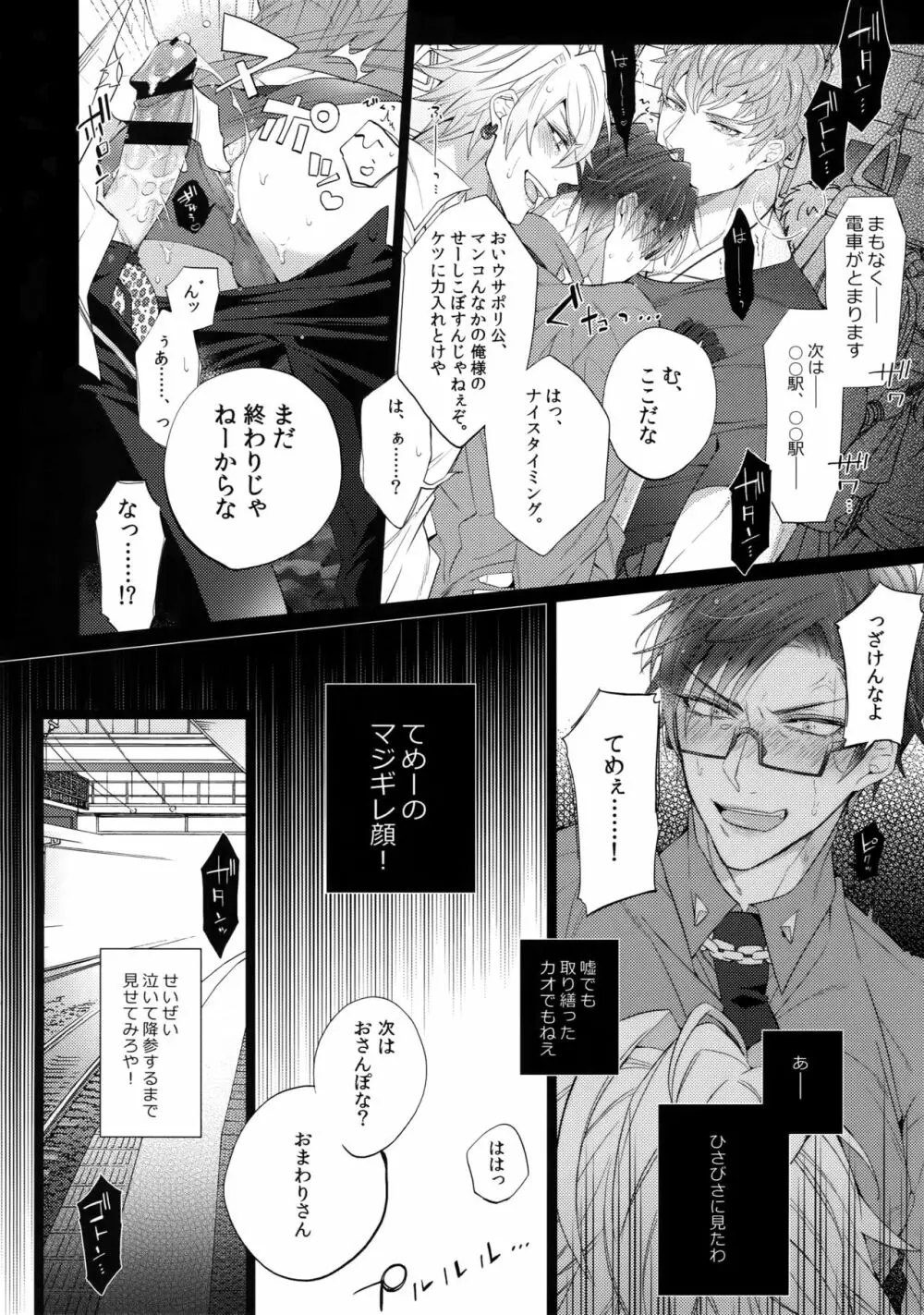 マケない男 Page.13