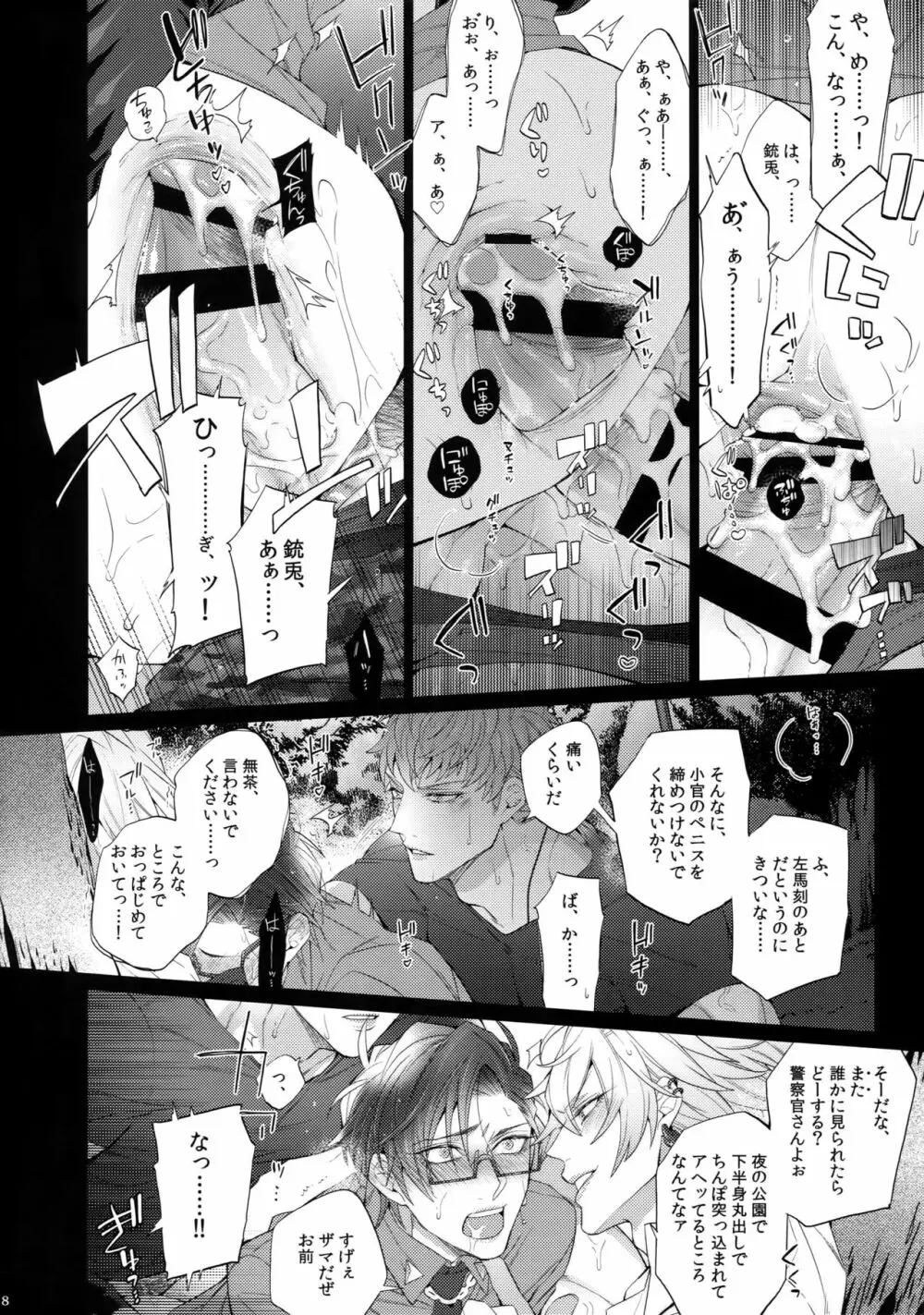 マケない男 Page.17