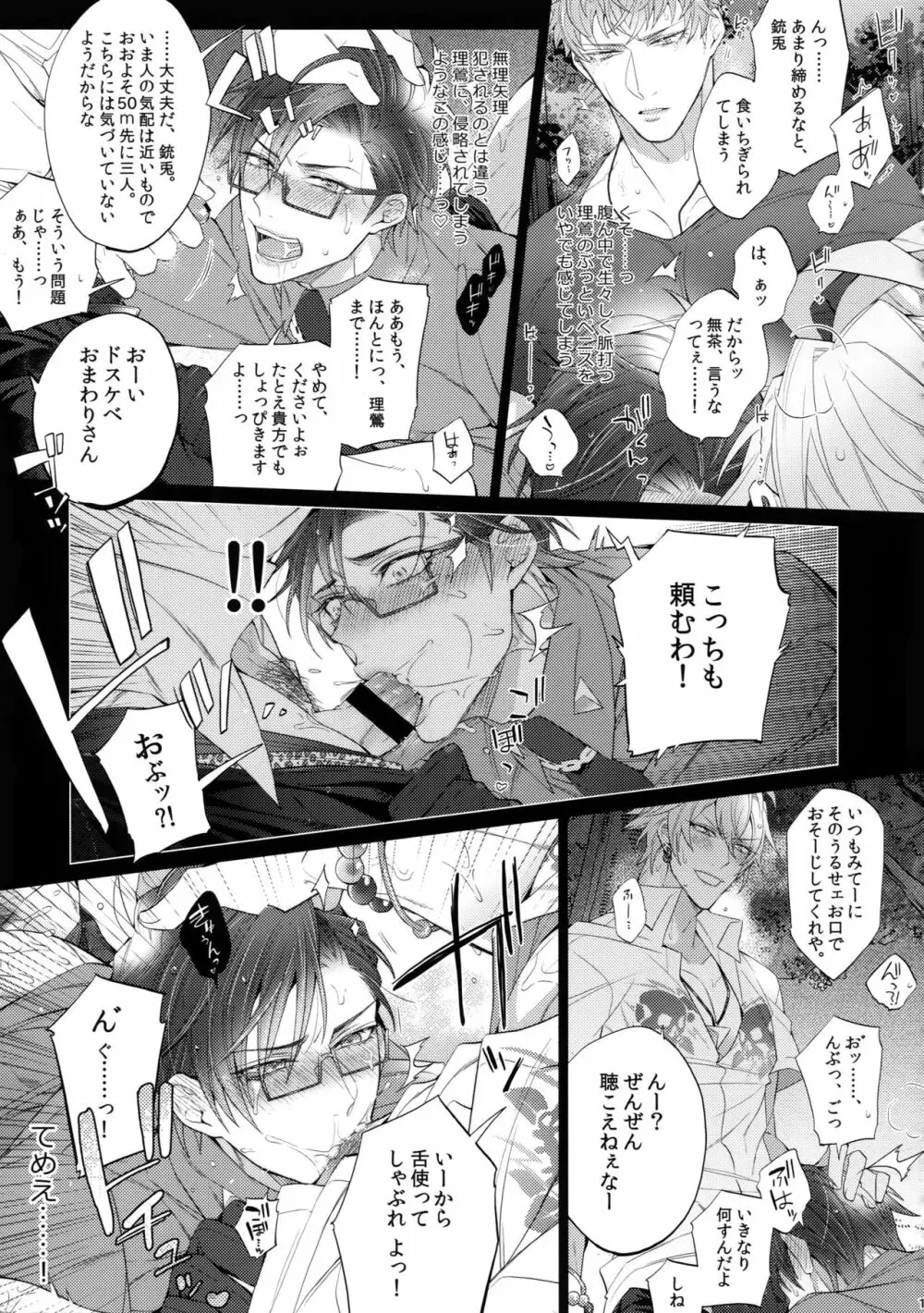 マケない男 Page.18