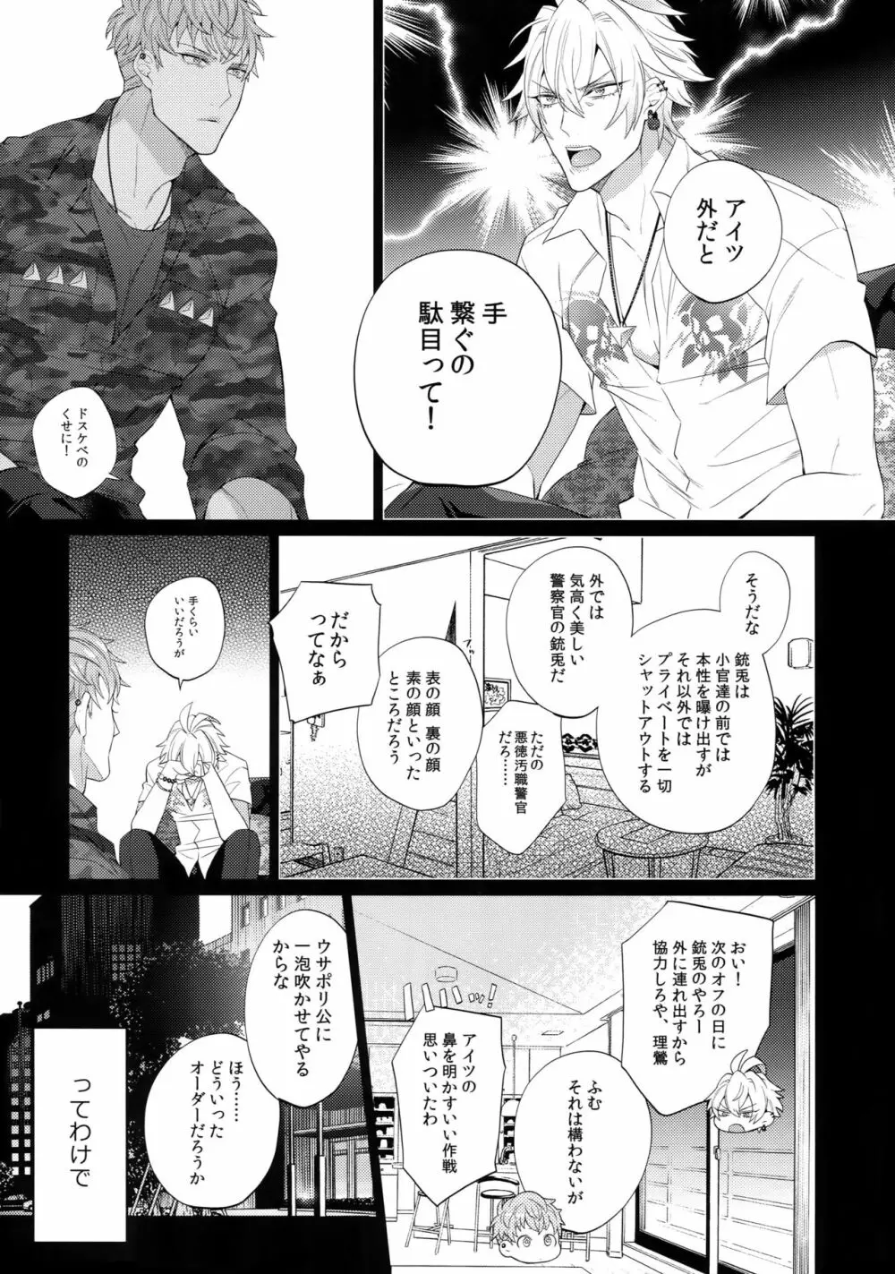 マケない男 Page.6