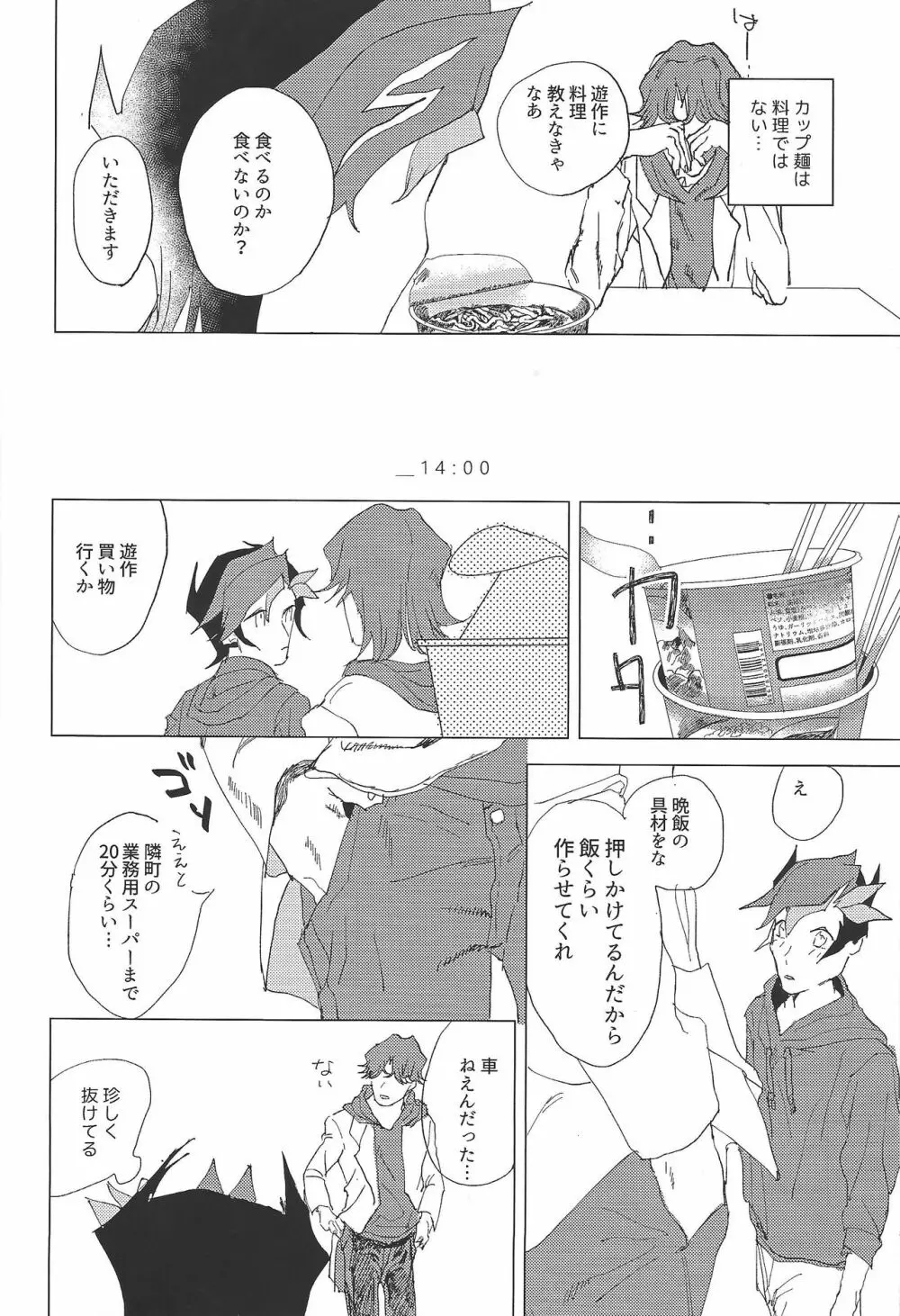 二泊三日共同生活 Page.12