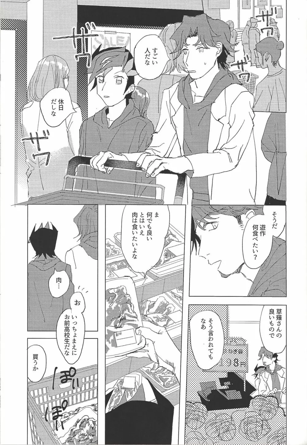 二泊三日共同生活 Page.19