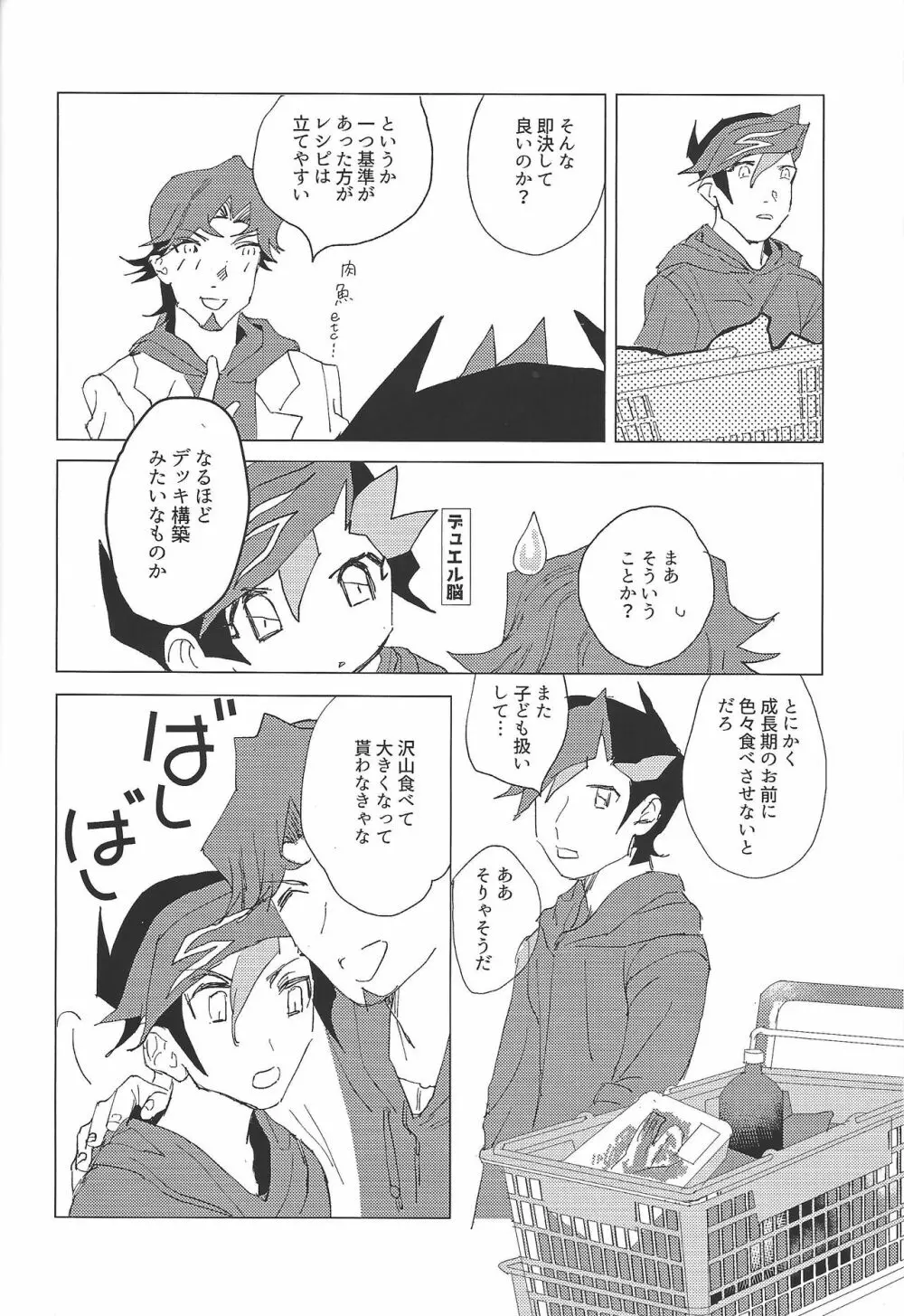 二泊三日共同生活 Page.20