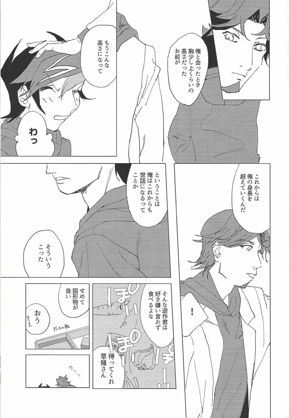 二泊三日共同生活 Page.21