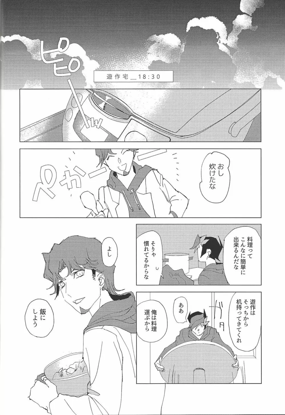 二泊三日共同生活 Page.22
