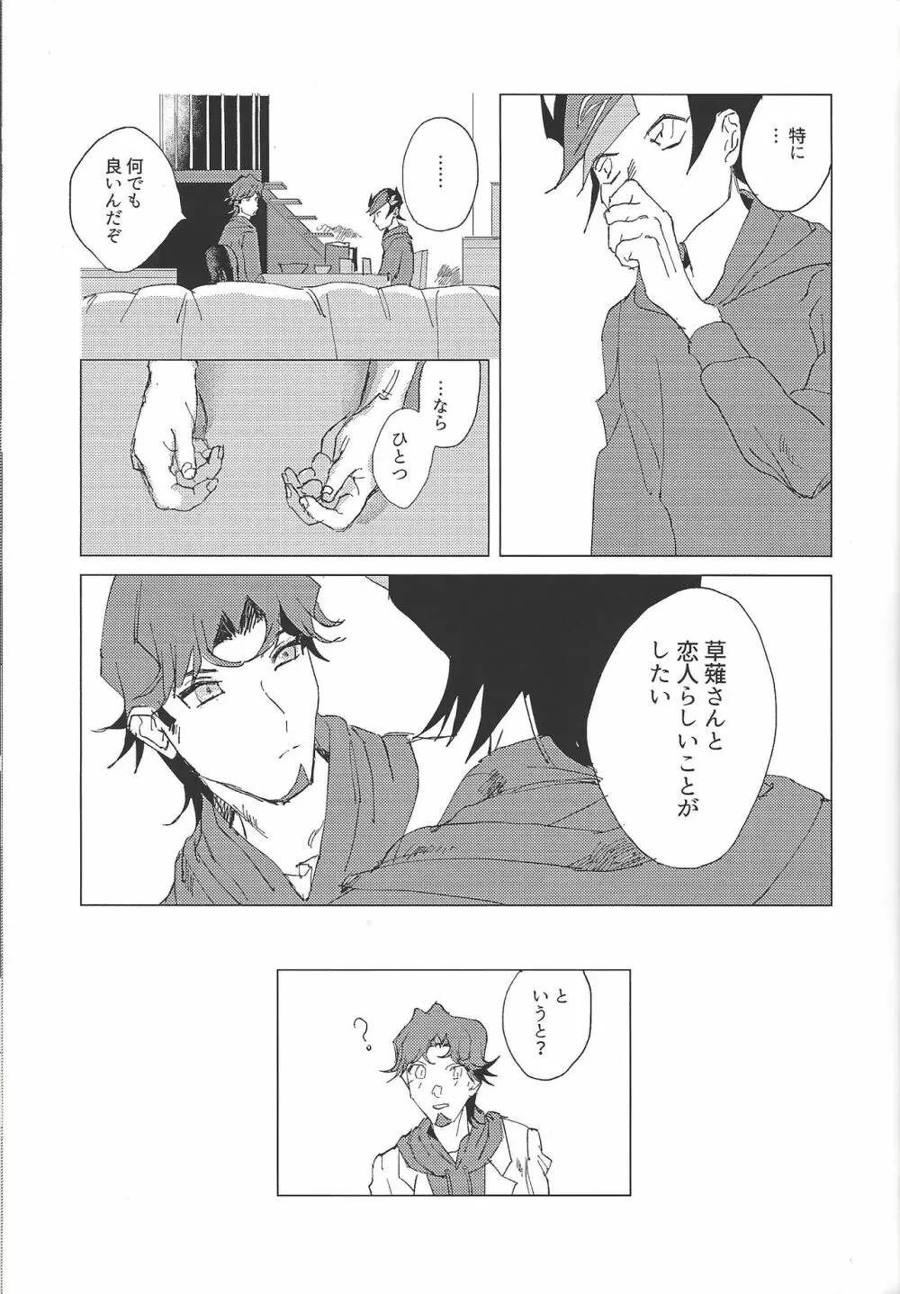 二泊三日共同生活 Page.25