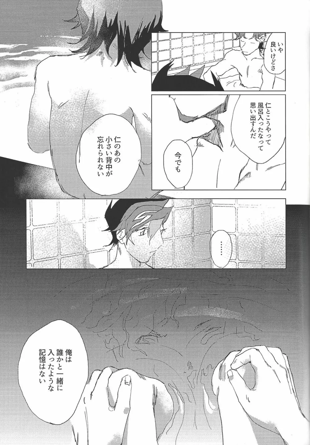 二泊三日共同生活 Page.27