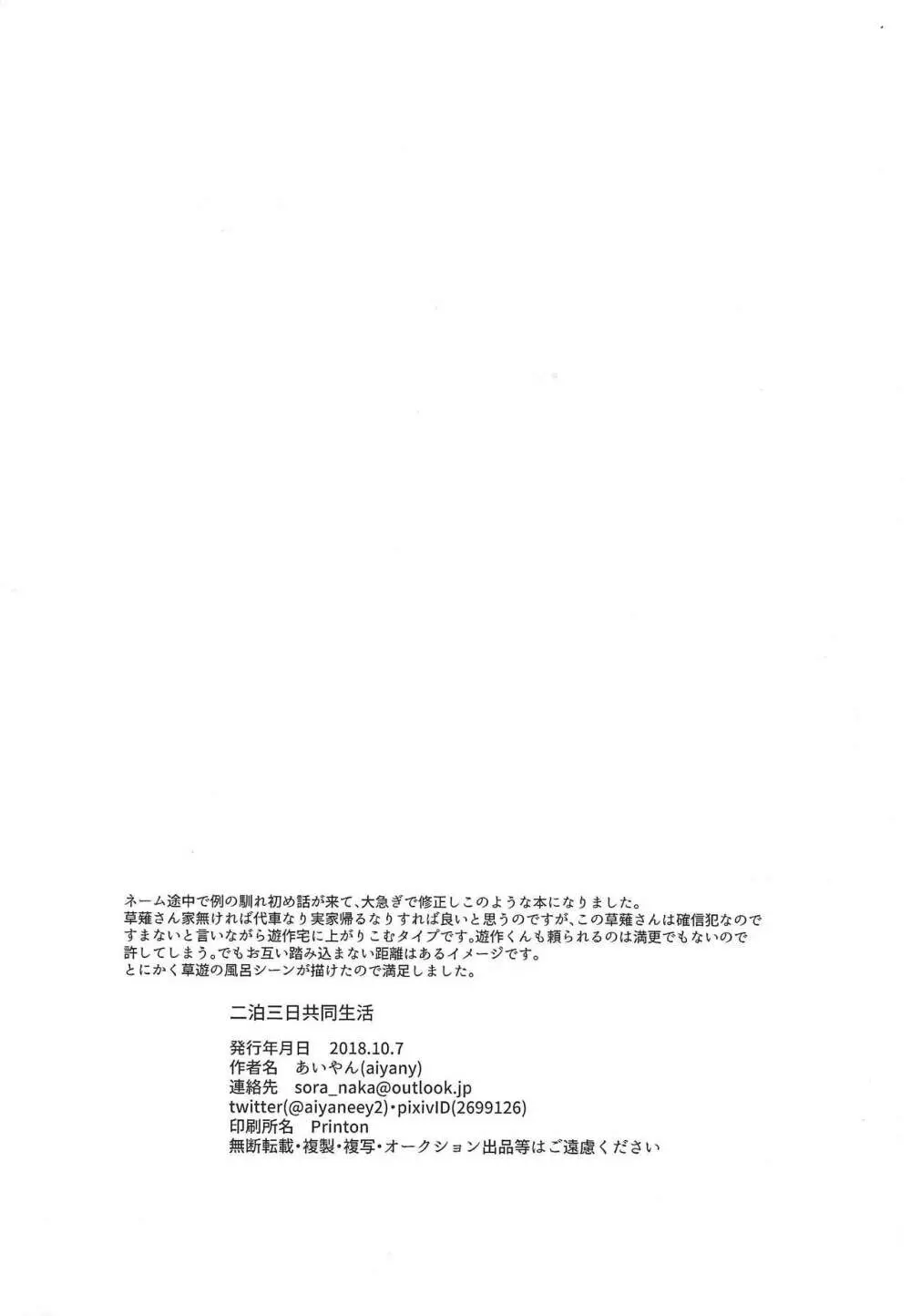 二泊三日共同生活 Page.41