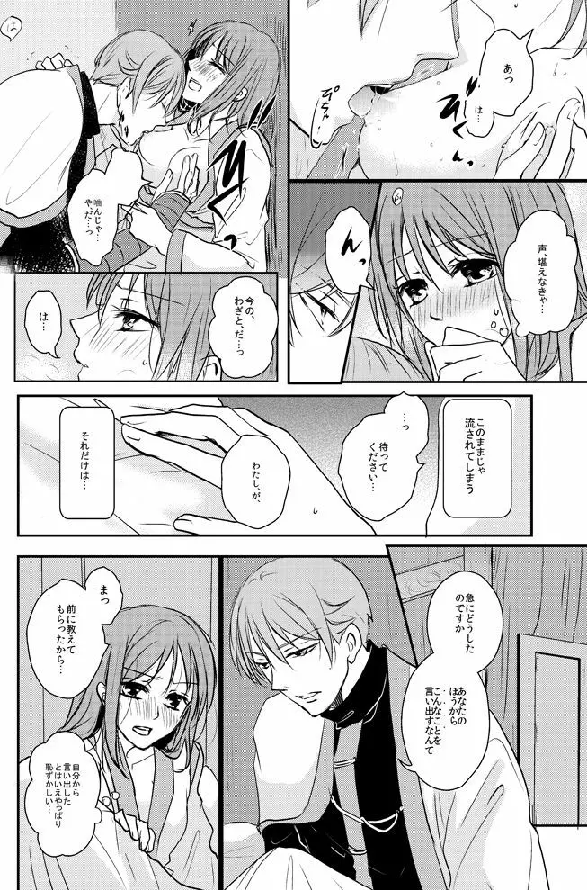 零れる蜜夜と燻ぶ月 Page.15