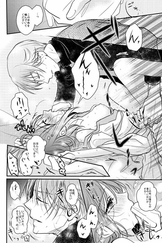 零れる蜜夜と燻ぶ月 Page.21