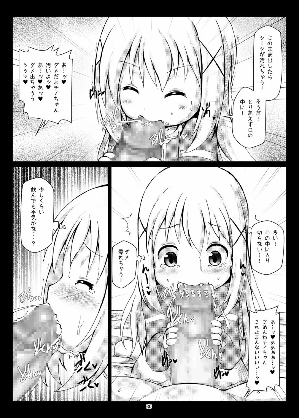 ご注文はボテ腹ですか?ご注文はふたなりですか? Page.29