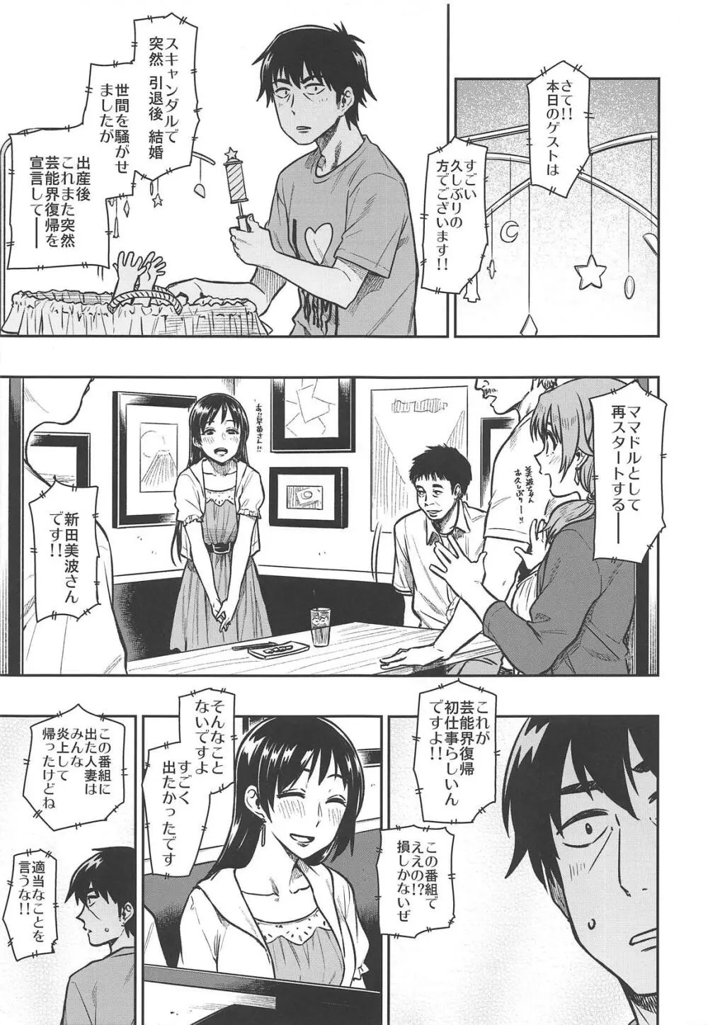 新田さん Page.26