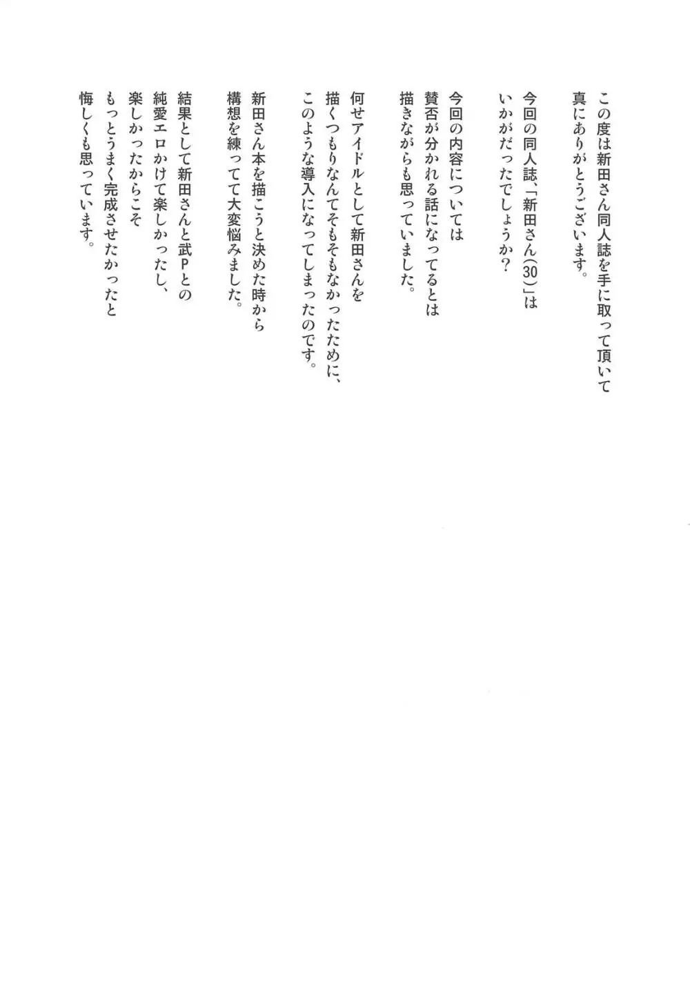 新田さん Page.29