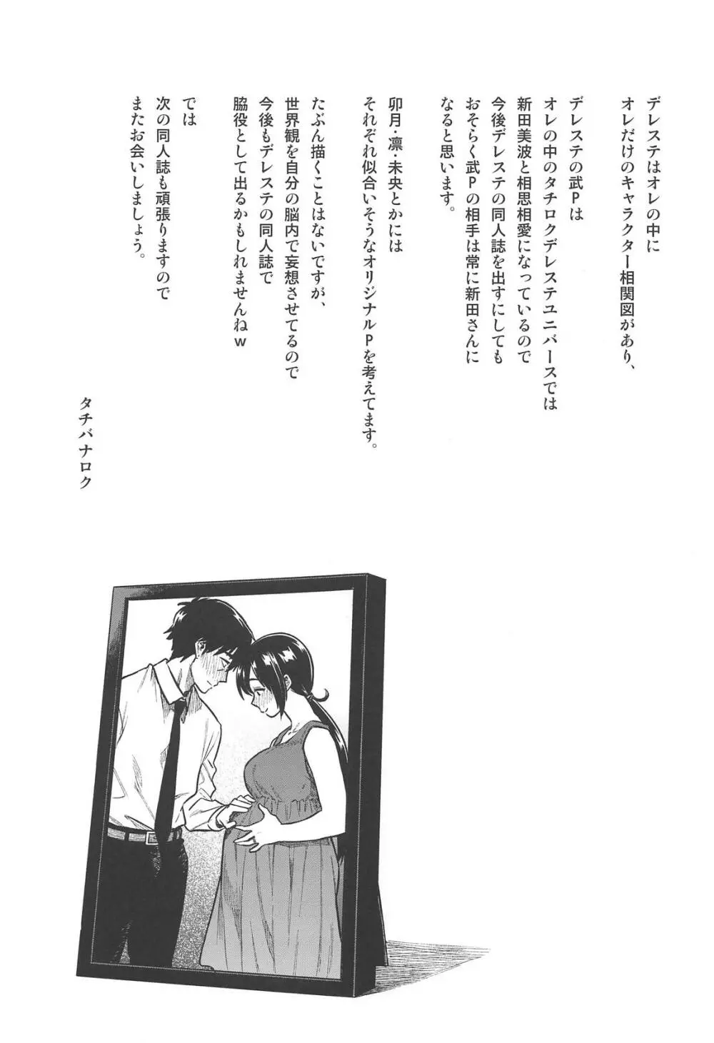 新田さん Page.30