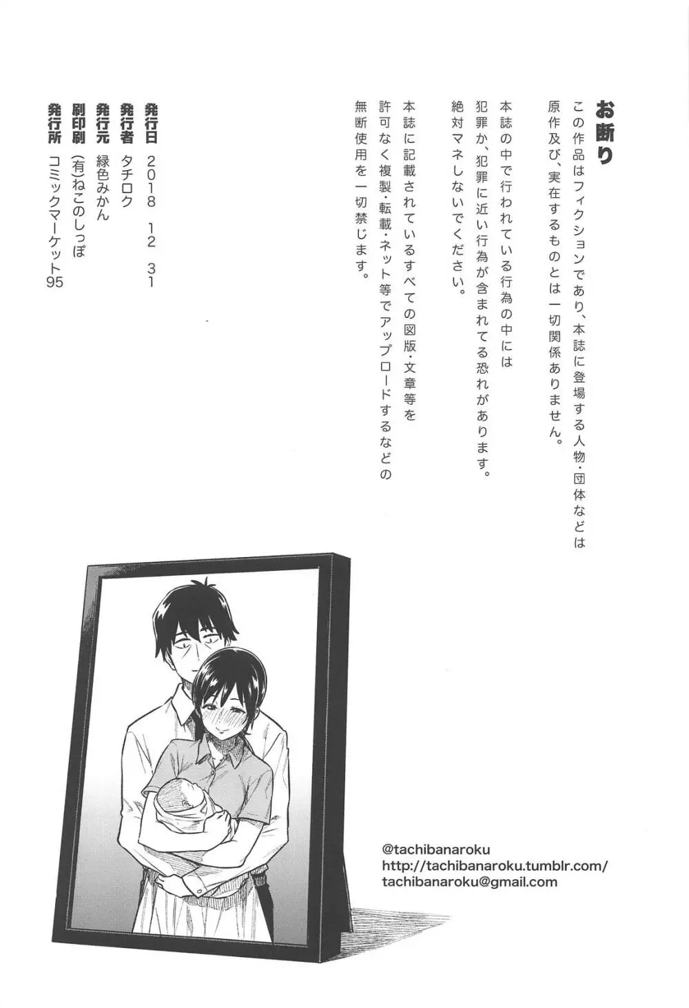 新田さん Page.31