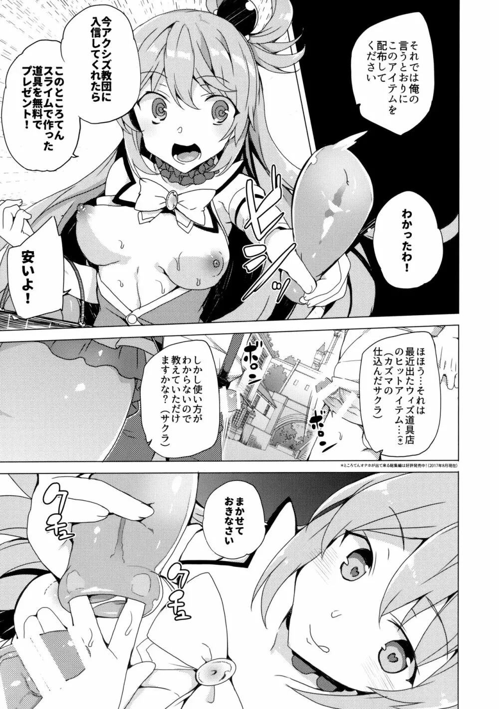 アクシズ教に入って下さい Page.16