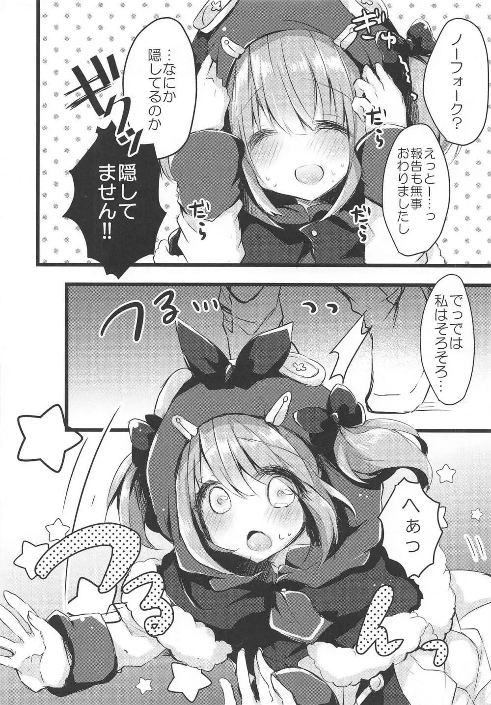 わんこな彼女はお好きですか? Page.5