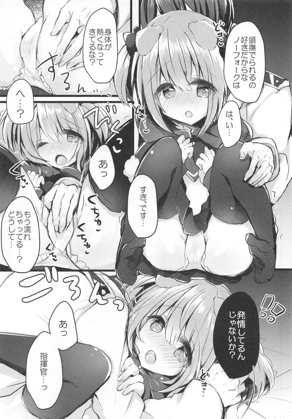 わんこな彼女はお好きですか? Page.8