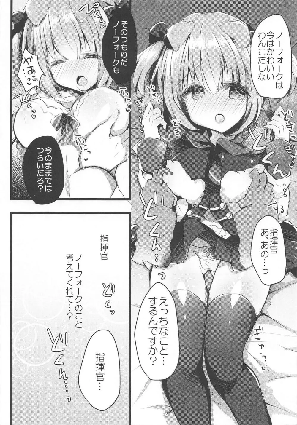 わんこな彼女はお好きですか? Page.9