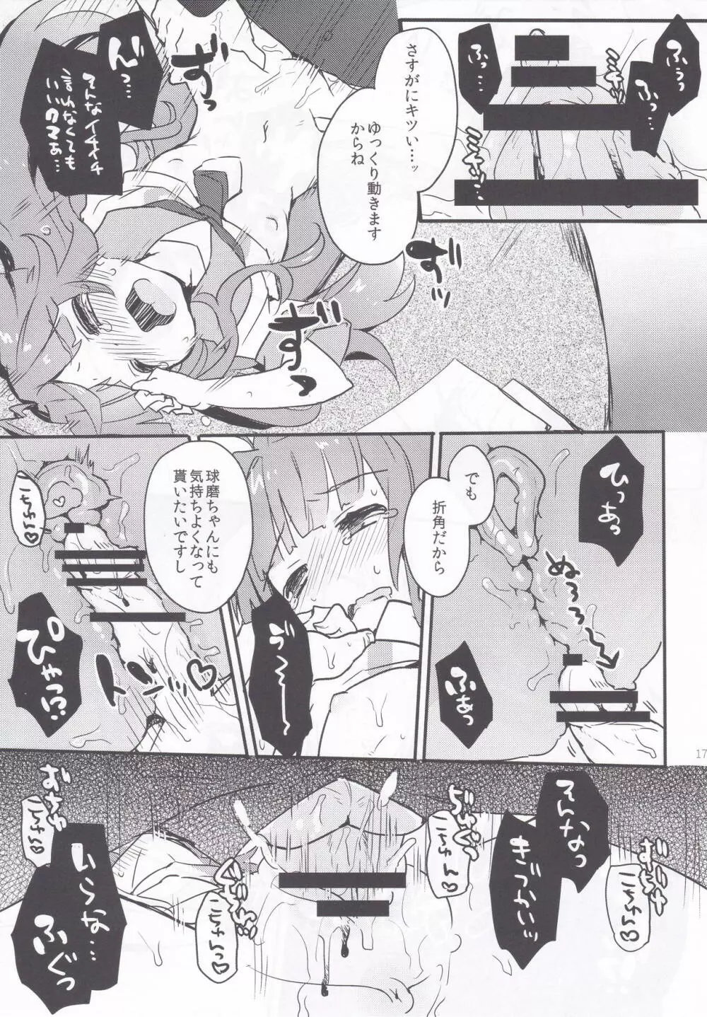 球磨ちゃんと結婚しました。 Page.16