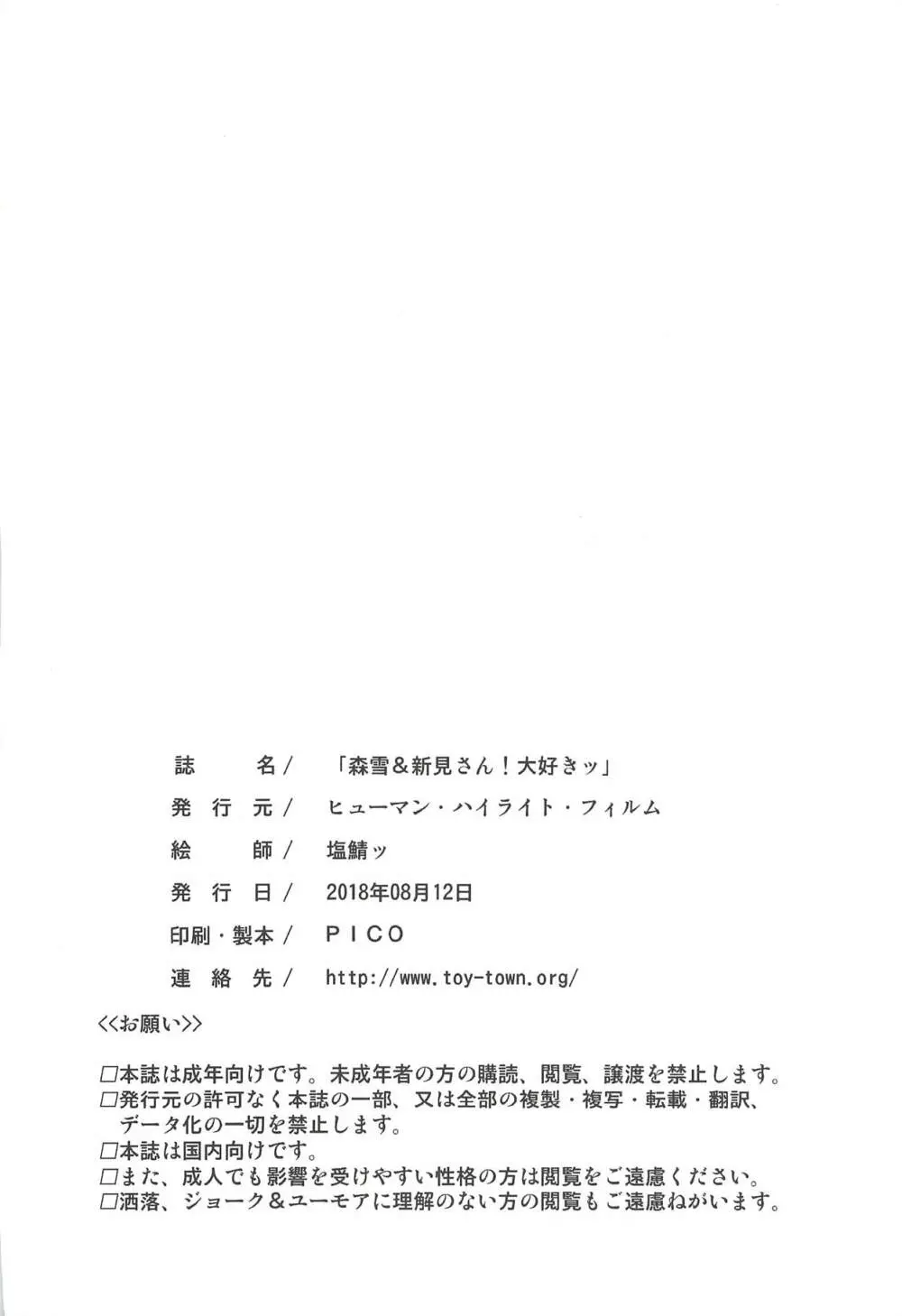 森雪&新見さん大好きッ! Page.73