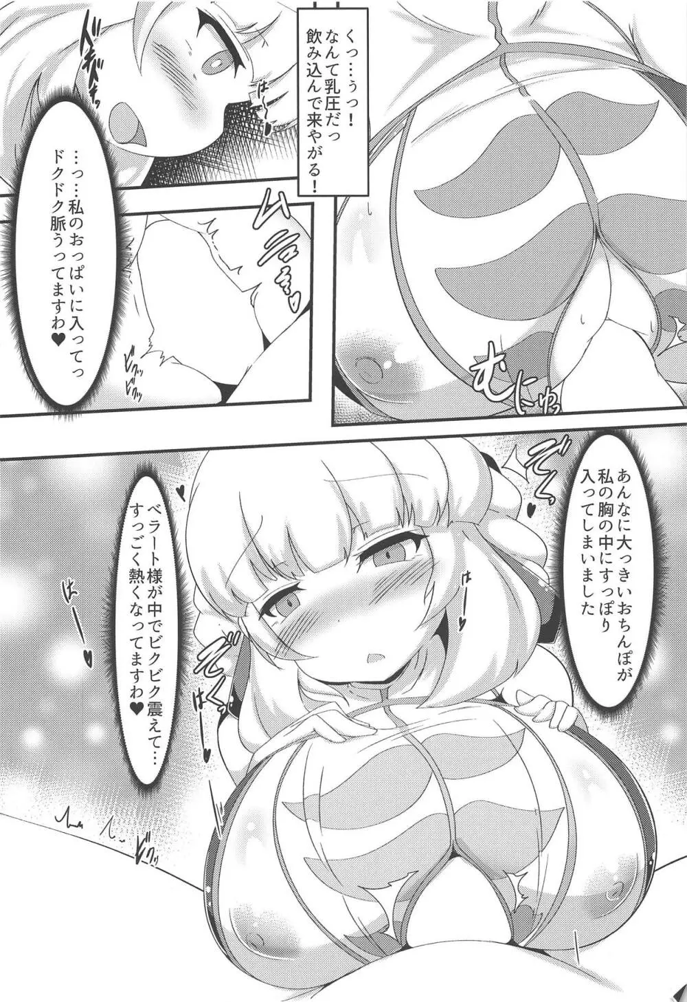 エクスさんが催眠洗脳される本 Page.11