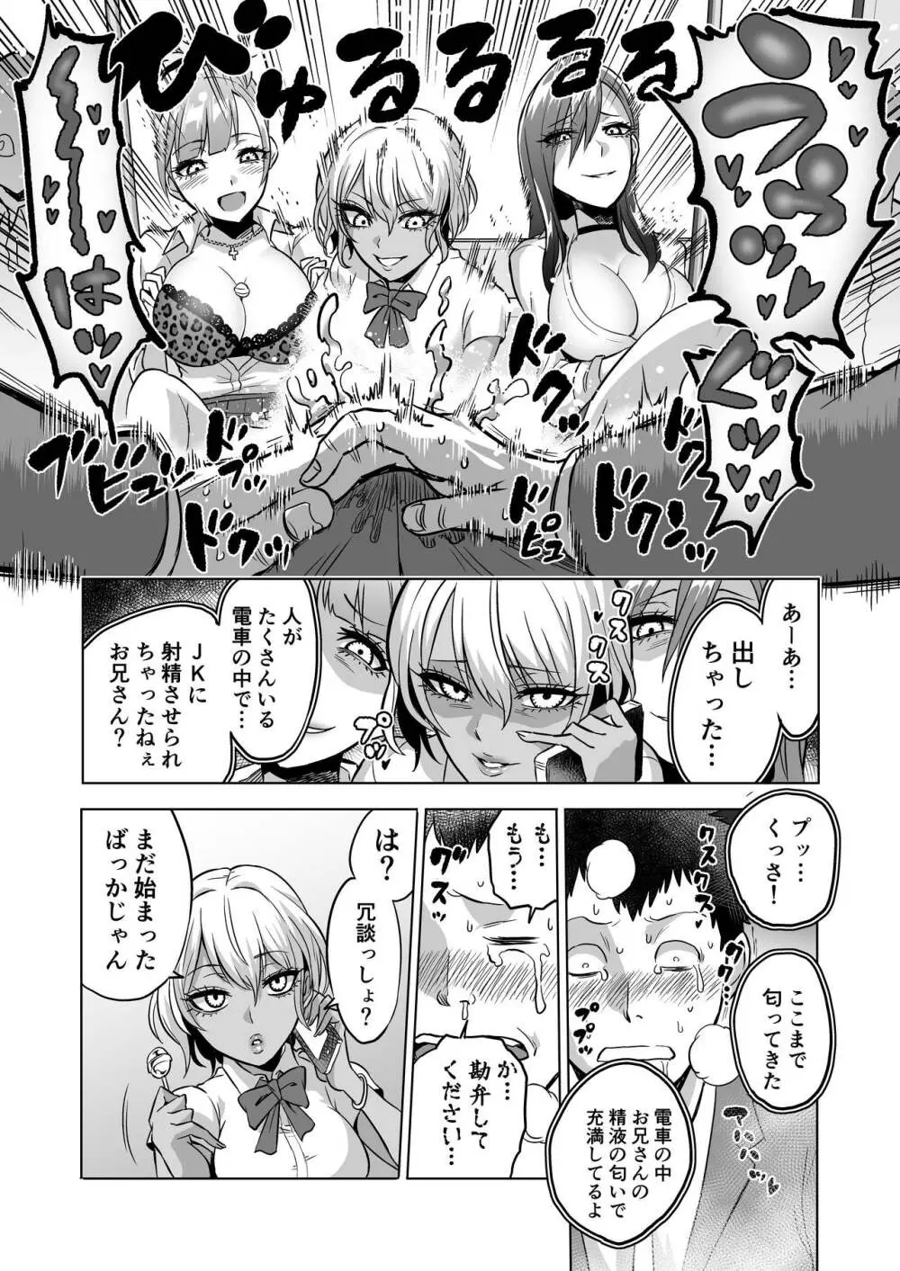 感覚のパラフィリア ～肉食系JKたちにチ●ポの感覚を支配されたら～ Page.11