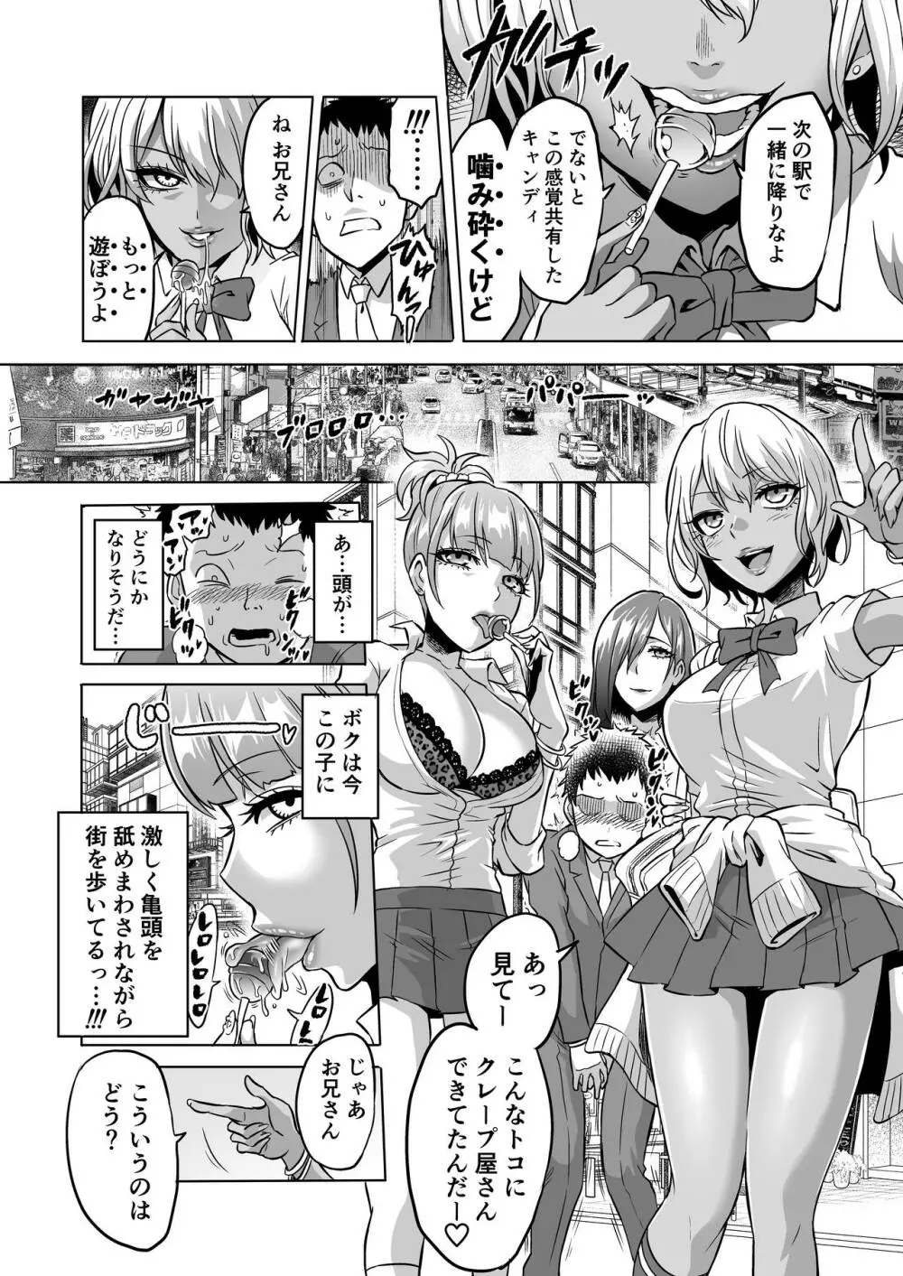 感覚のパラフィリア ～肉食系JKたちにチ●ポの感覚を支配されたら～ Page.12