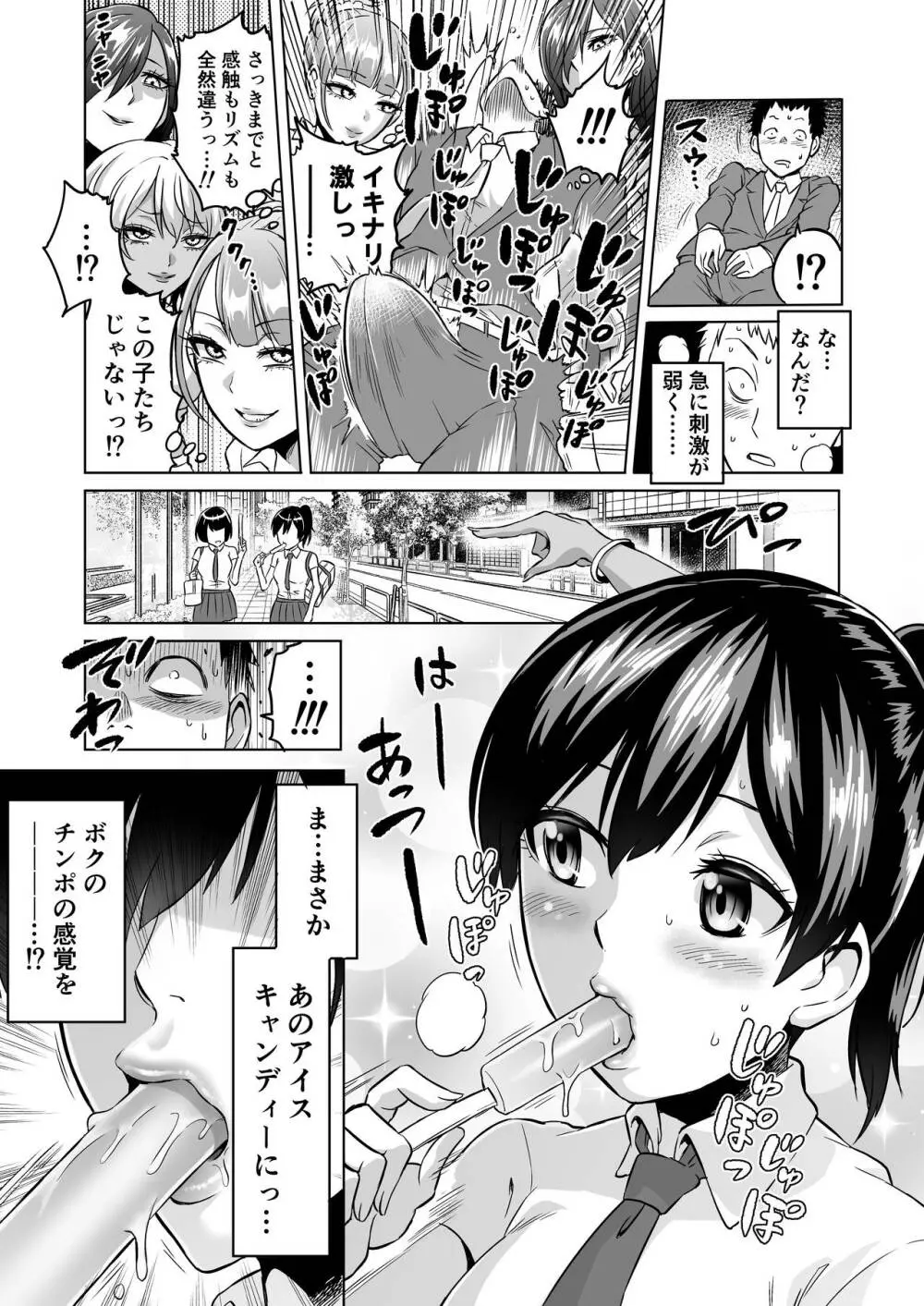 感覚のパラフィリア ～肉食系JKたちにチ●ポの感覚を支配されたら～ Page.13