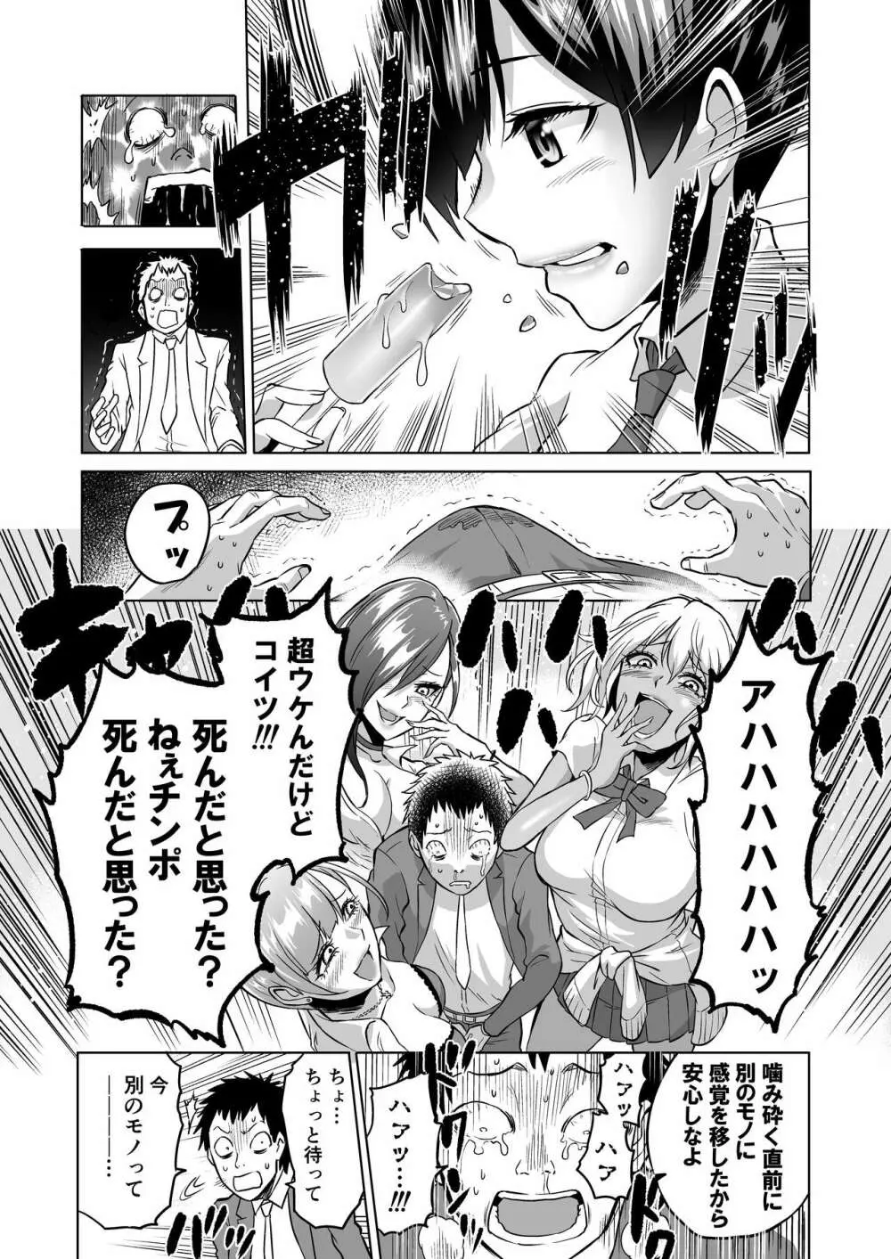 感覚のパラフィリア ～肉食系JKたちにチ●ポの感覚を支配されたら～ Page.15