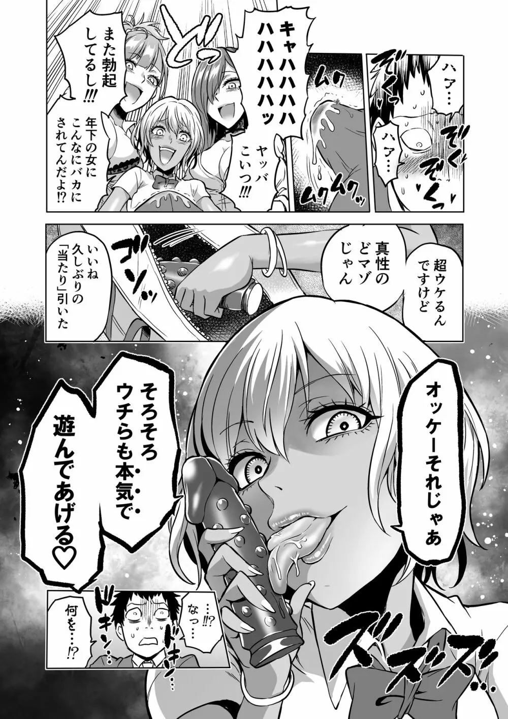 感覚のパラフィリア ～肉食系JKたちにチ●ポの感覚を支配されたら～ Page.18