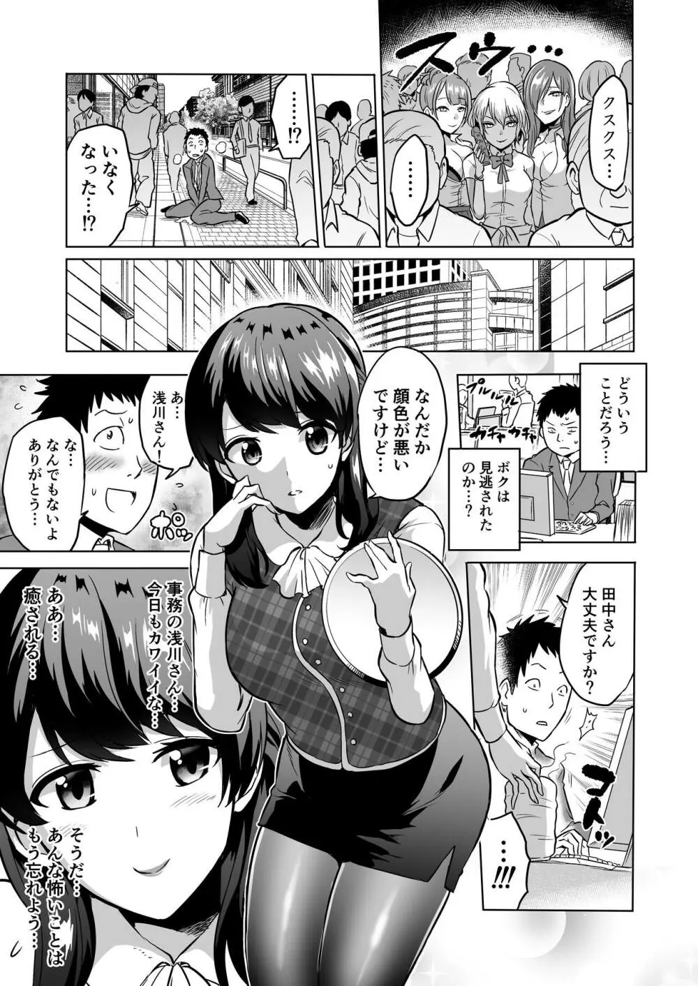 感覚のパラフィリア ～肉食系JKたちにチ●ポの感覚を支配されたら～ Page.19