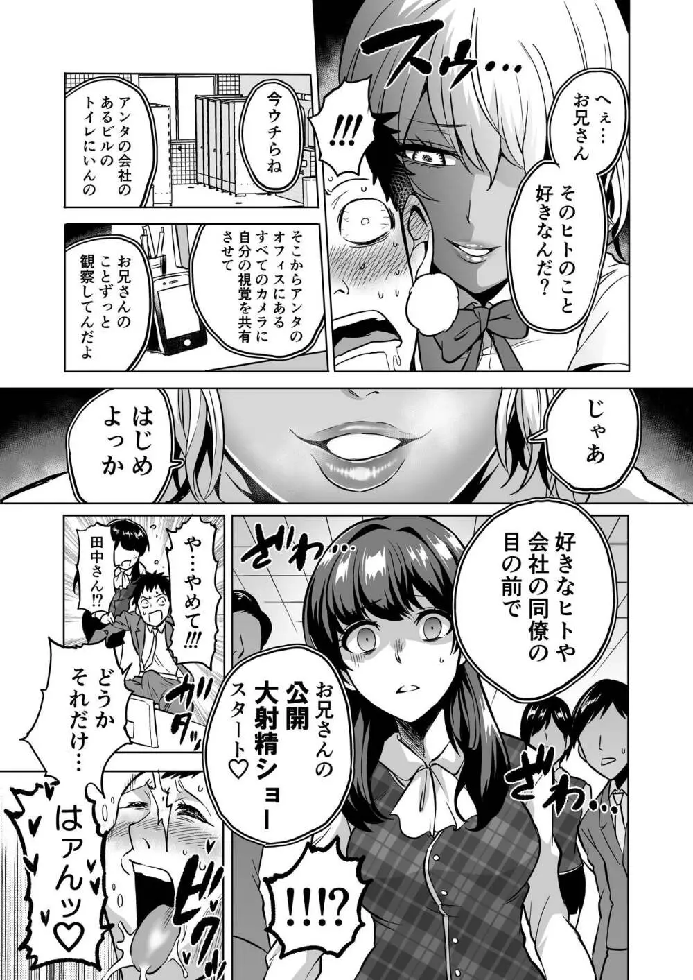 感覚のパラフィリア ～肉食系JKたちにチ●ポの感覚を支配されたら～ Page.21