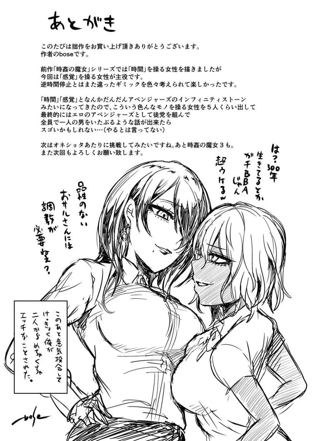 感覚のパラフィリア ～肉食系JKたちにチ●ポの感覚を支配されたら～ Page.32