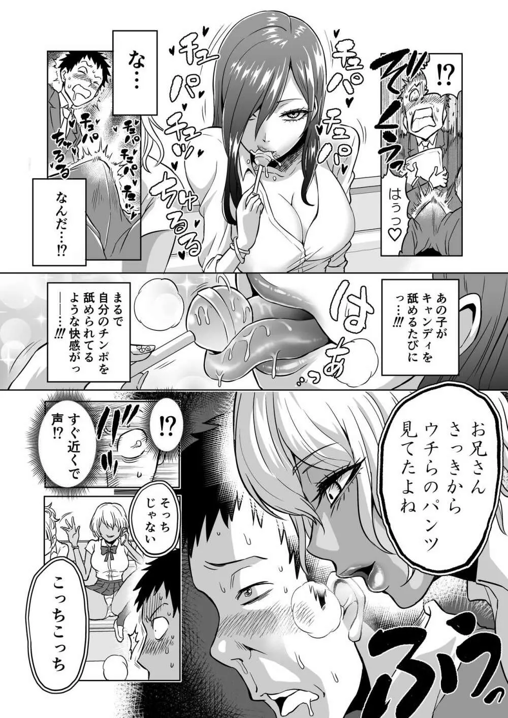 感覚のパラフィリア ～肉食系JKたちにチ●ポの感覚を支配されたら～ Page.6