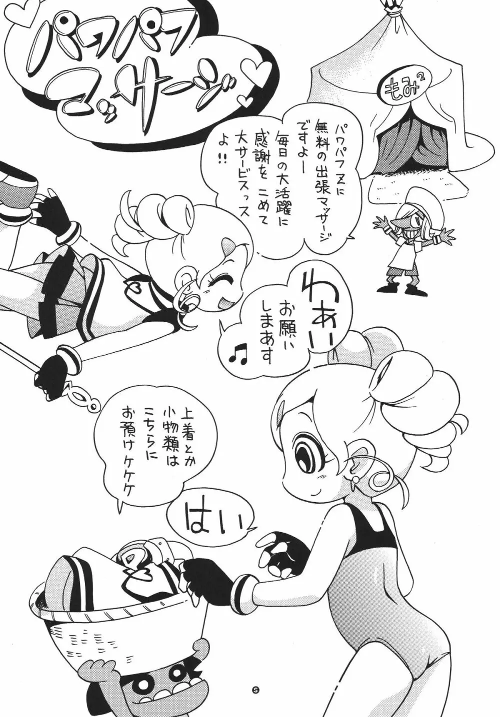 ほんわかZ Page.4