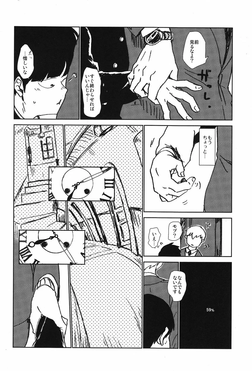 閑話休題二一〇〇 Page.11