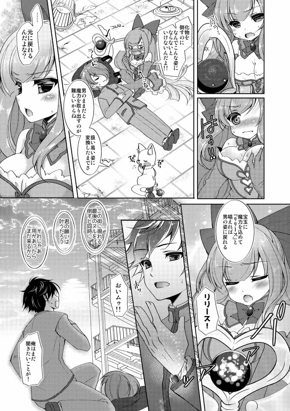 TS魔法少女ひろみ第1話【漫画版】 Page.16