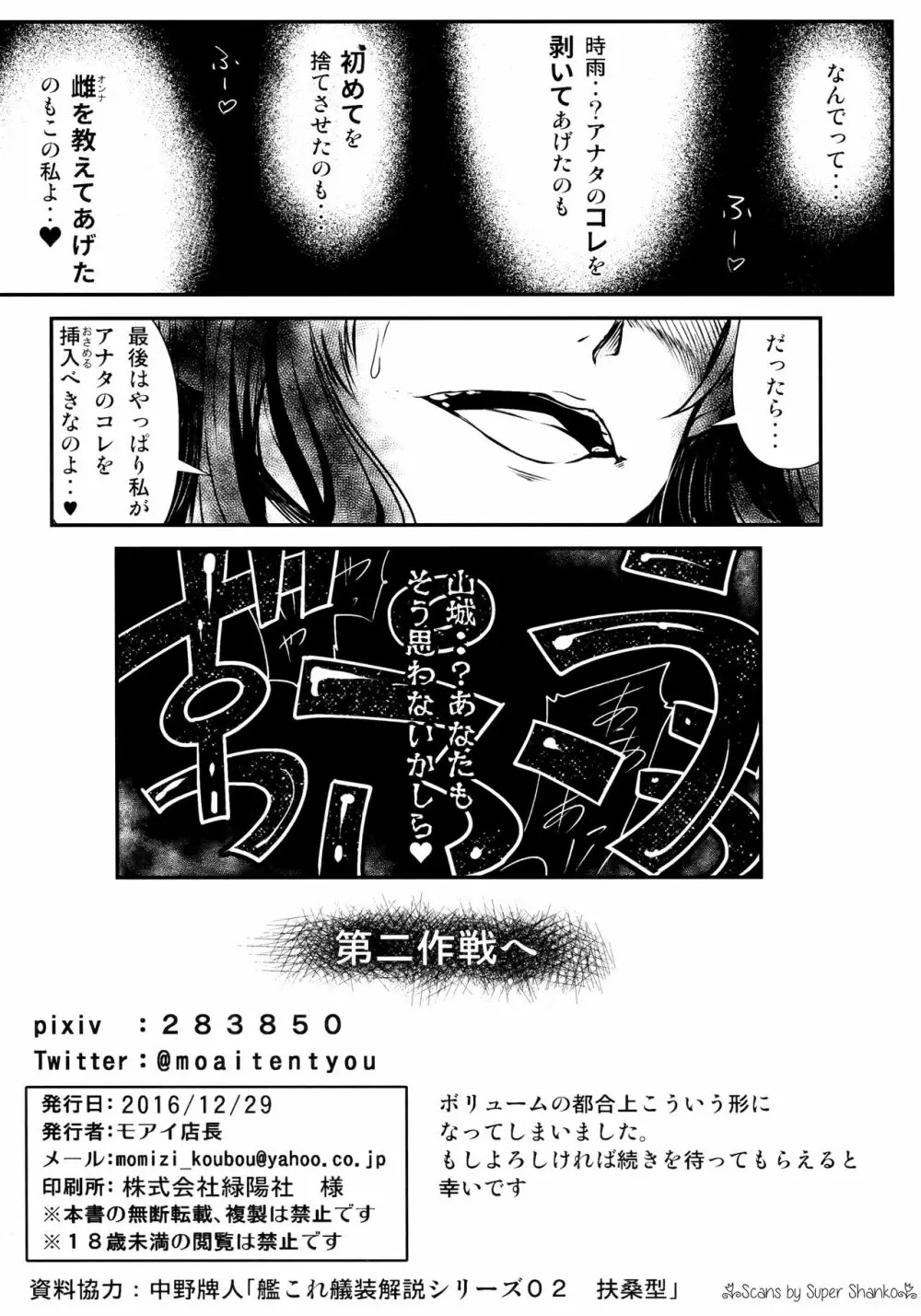 フタナリ時雨 扶桑ノ謀略 Page.21