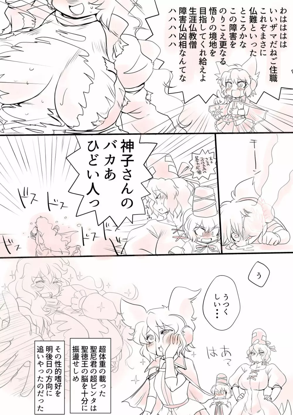 東方プラグマタイザー その14 Page.8