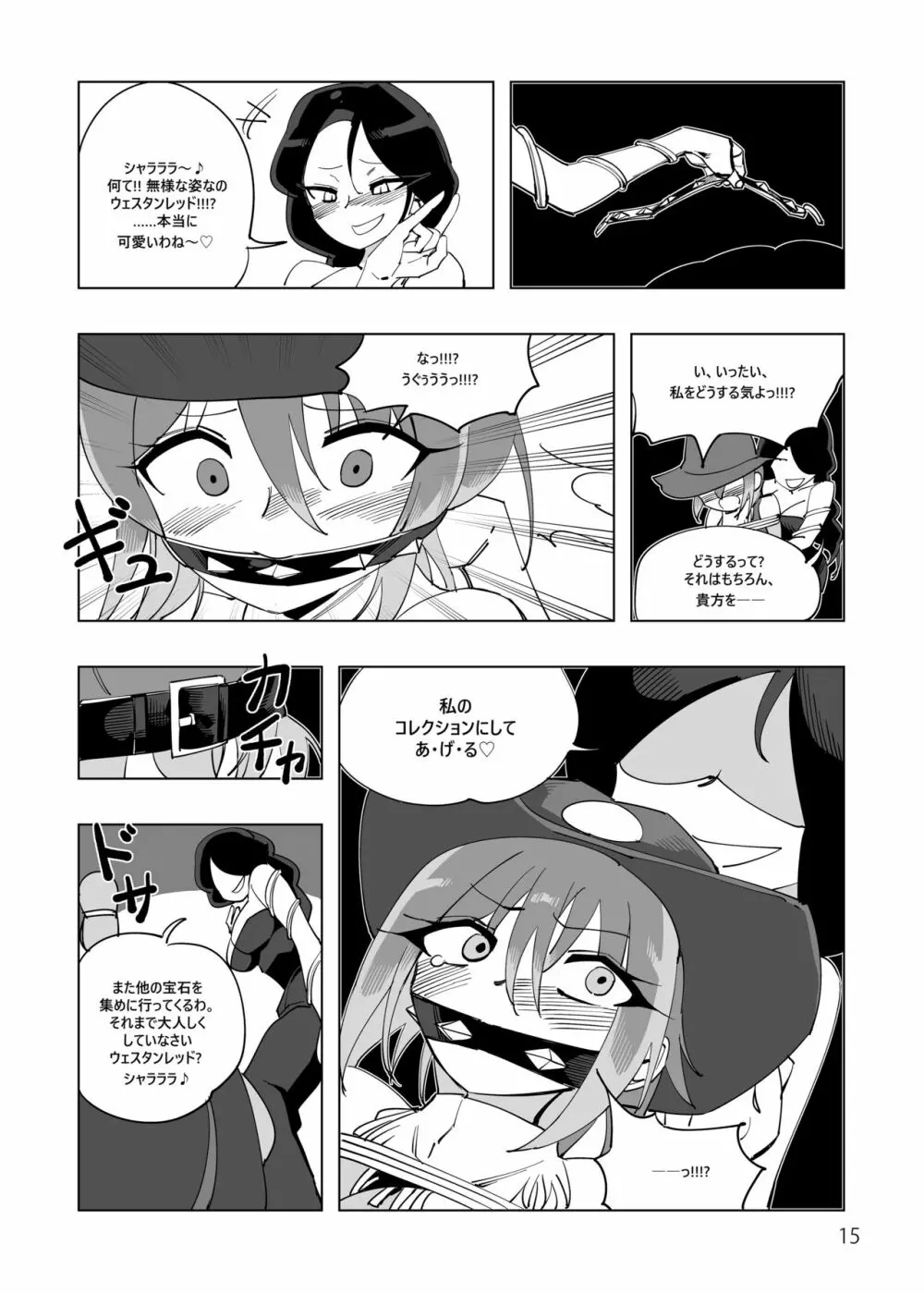 魔法少女ウェスタンガールズコミック 4話前編 Page.16