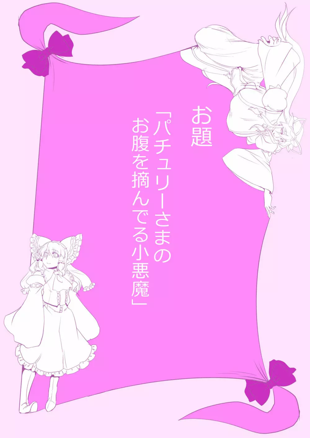 東方プラグマタイザー その18 Page.24