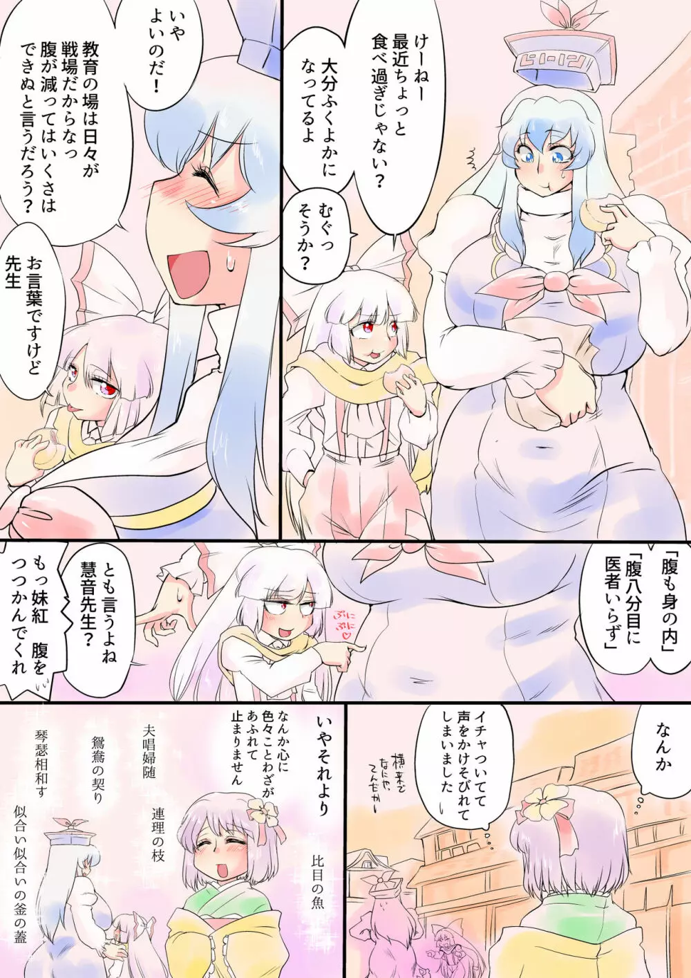 東方プラグマタイザー その18 Page.32