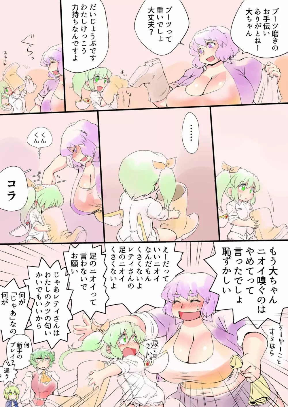 東方プラグマタイザー その18 Page.8